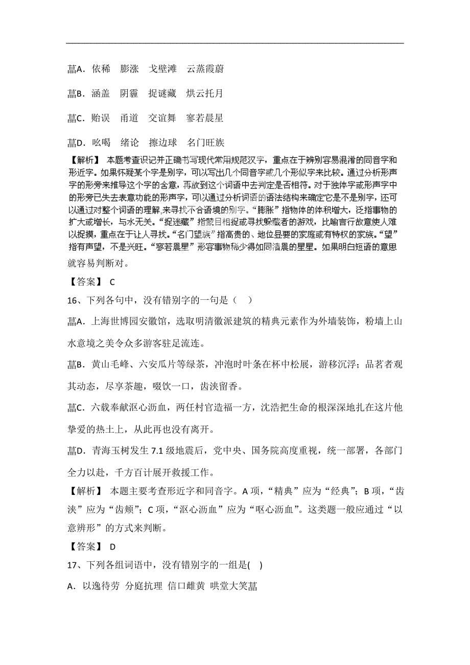 2013届高三语文最新专项复习综合演练字形2_第5页