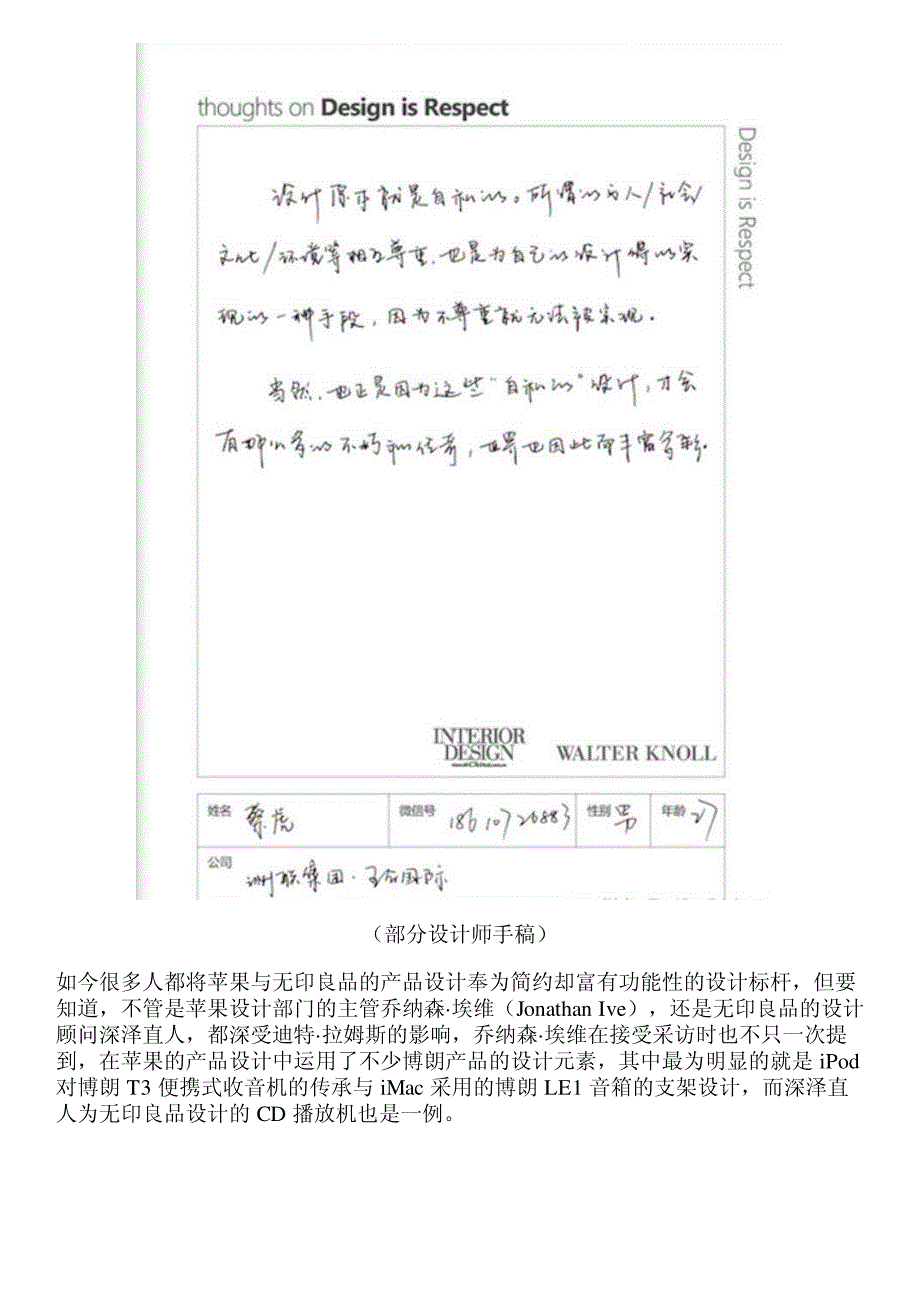 那个影响了苹果和muji设计主脑的人,在北京有个展_第4页