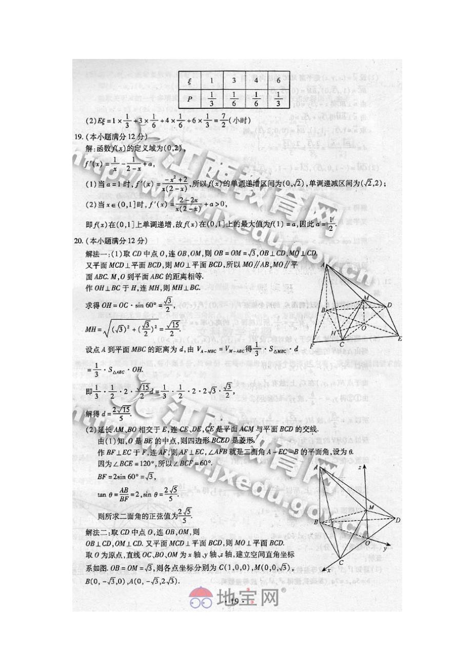 2010江西高考数学(理科)_第4页