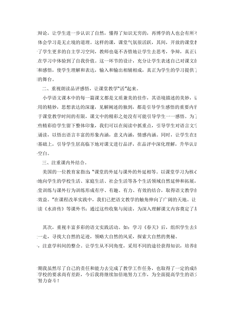 四年级1班语文学科总1_第2页