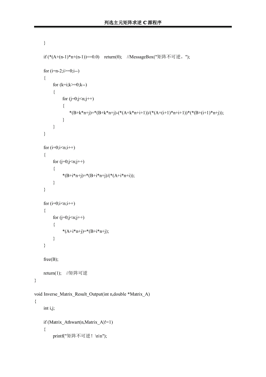 列选主元矩阵求逆c源程序_第3页