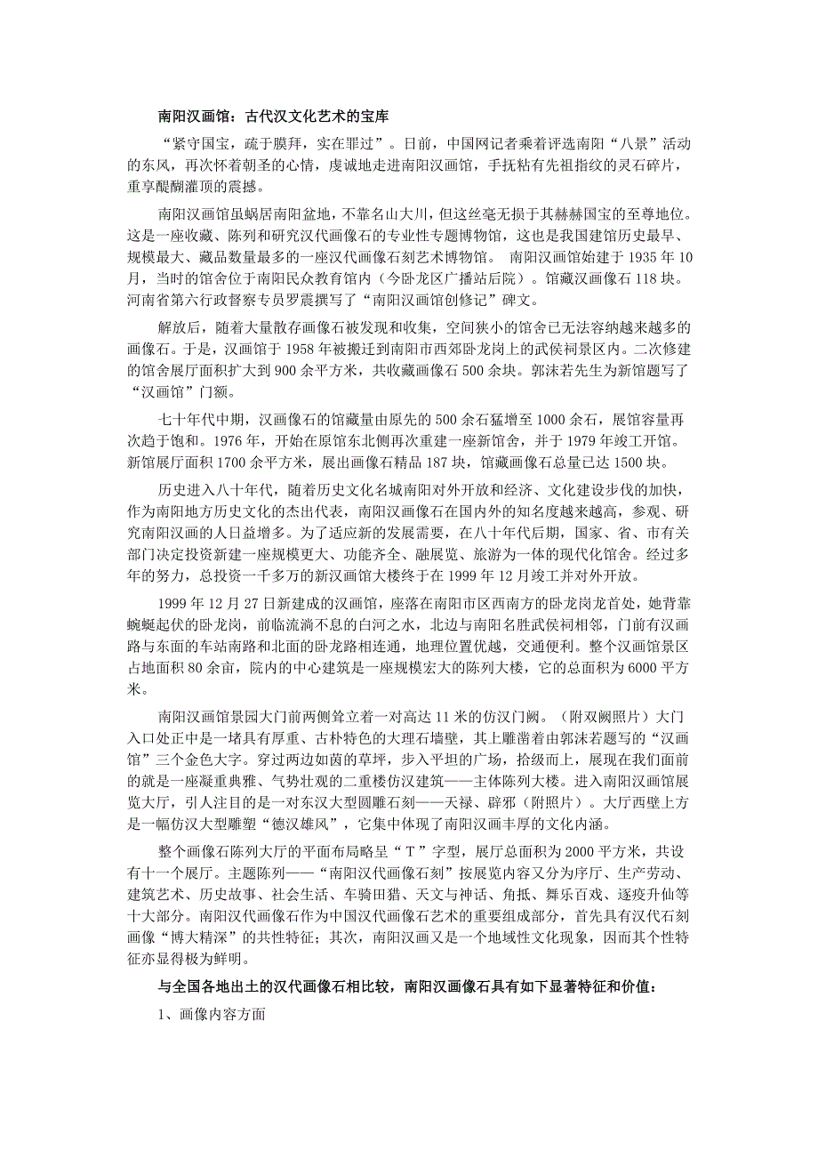 南阳汉画馆游记_第1页
