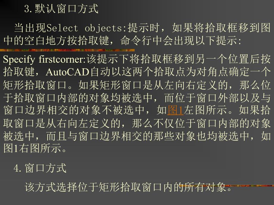 课题8编辑对象和图形编辑命令选择&mdash;&mdash;船舶adcam课件_第3页