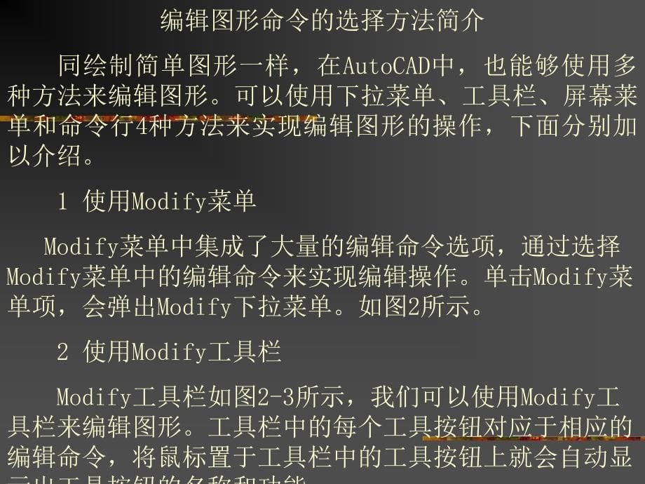 课题8编辑对象和图形编辑命令选择&mdash;&mdash;船舶adcam课件_第5页