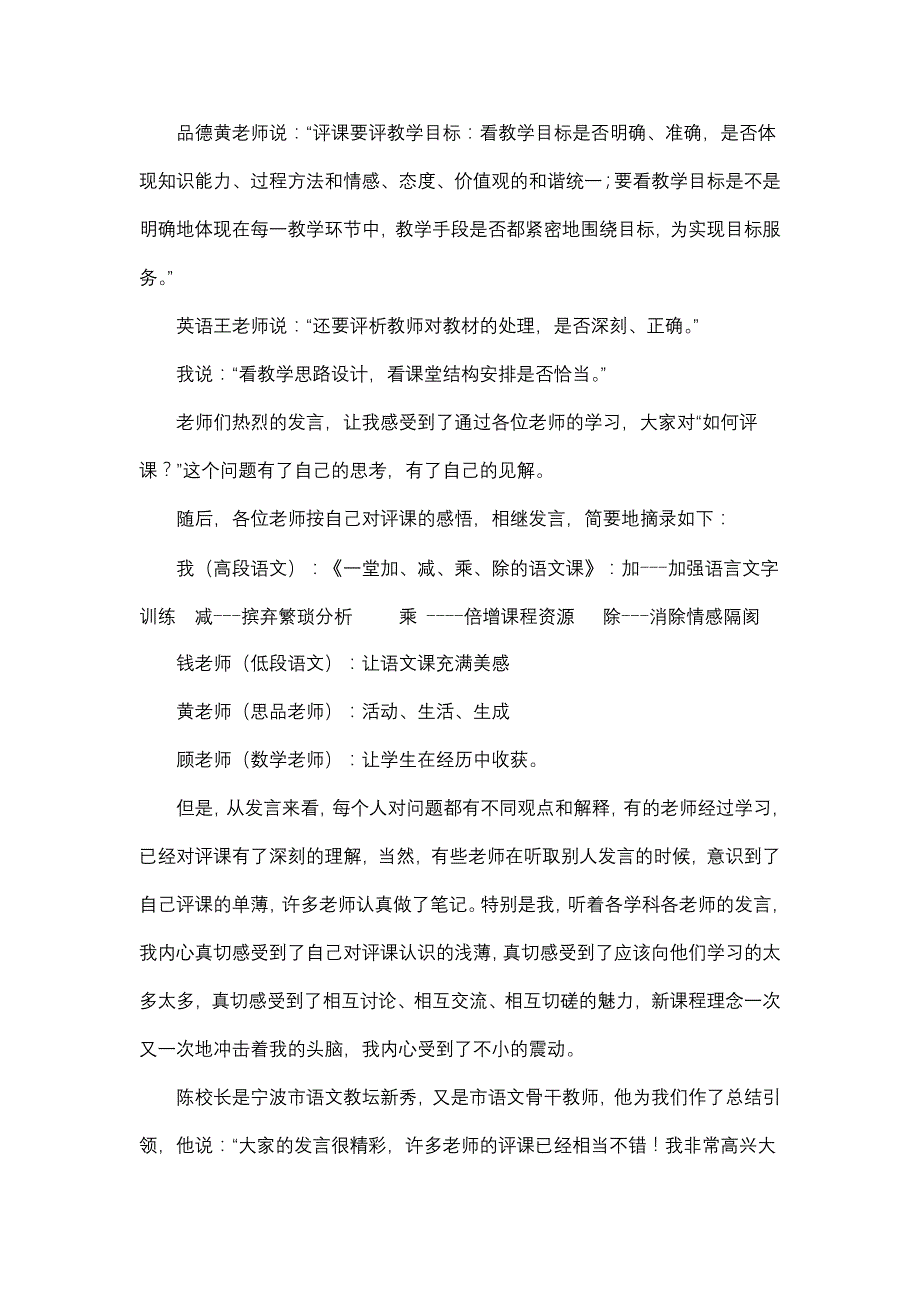 记我的一次教研经历）_第3页