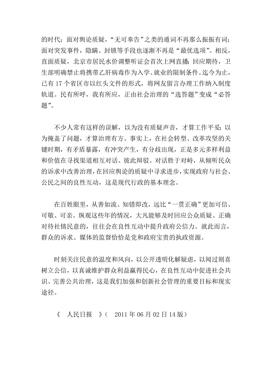 (人民观点·如何回应社会关切①)在良性互动中寻求“善治”_第2页