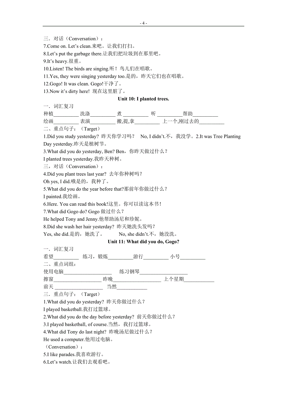 开心英语五年级上册词汇复习_第4页