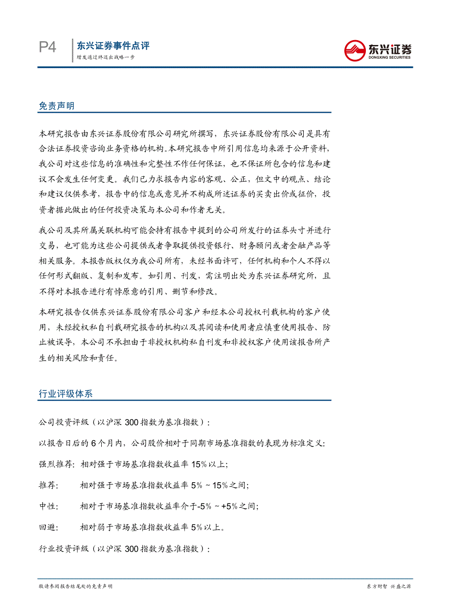 增发通过终迈出战略一步_第4页