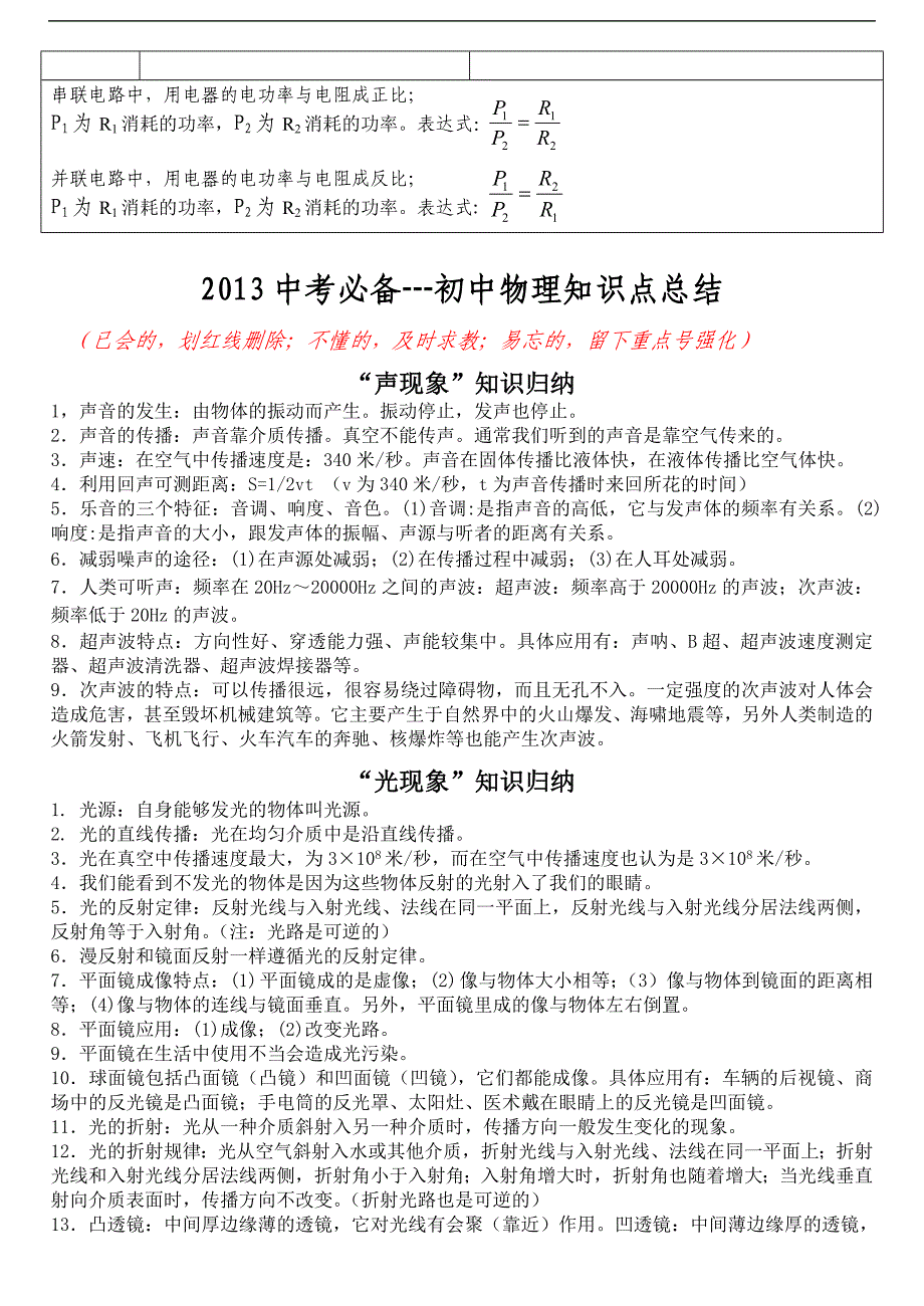 2013中考物理必备--知识点、公式、实验归纳通用版新_第4页