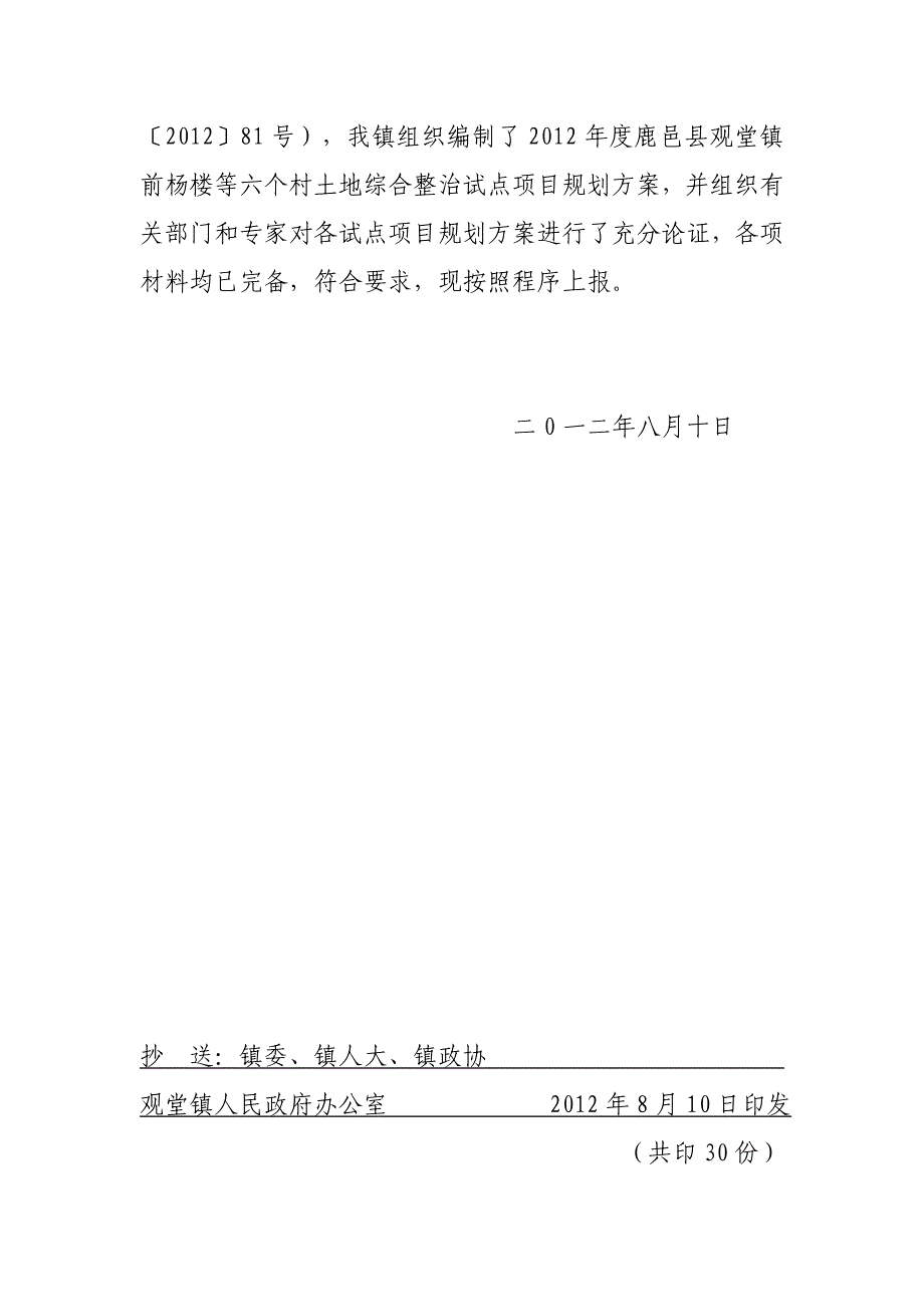 观堂镇人民政府请示文_第2页