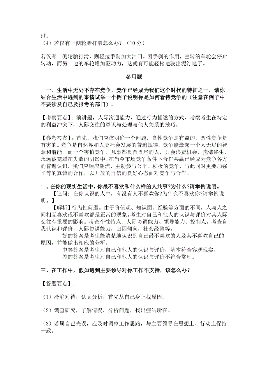 2012年三都水族自治县行政事业单位招考面试试题_第3页