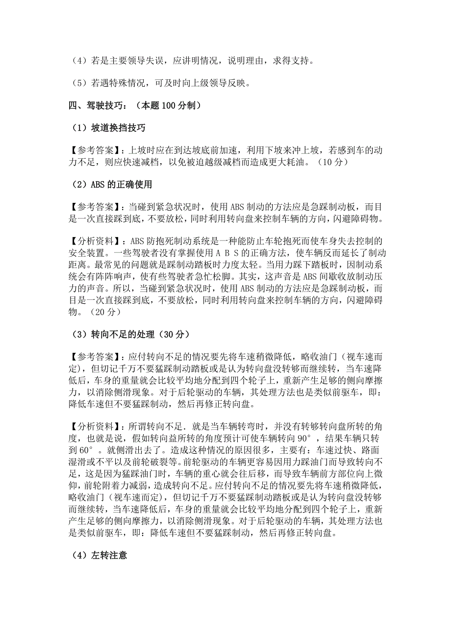 2012年三都水族自治县行政事业单位招考面试试题_第4页