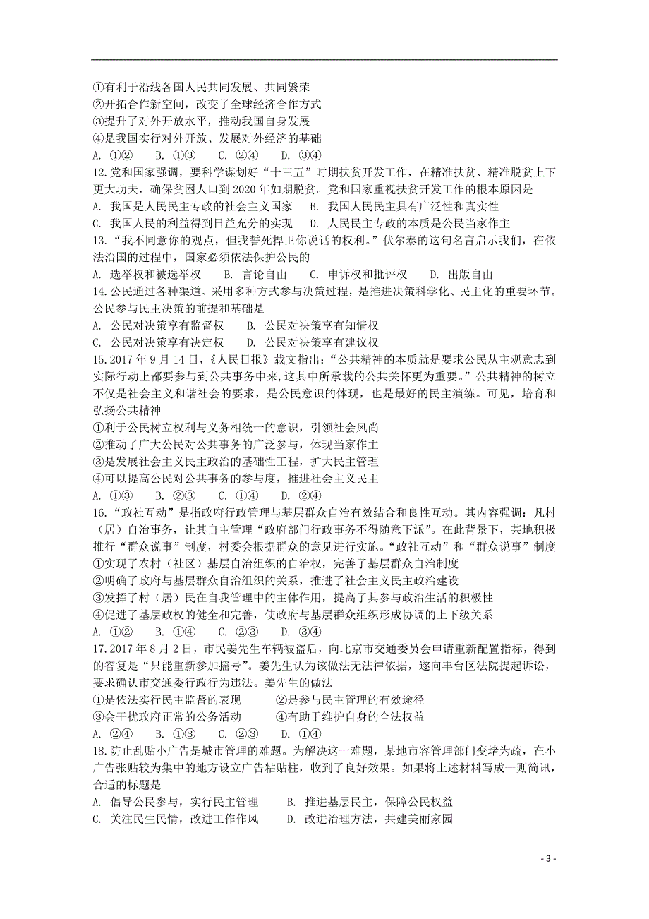 辽宁省六校协作体2017-2018学年高一政治下学期期中试题_第3页