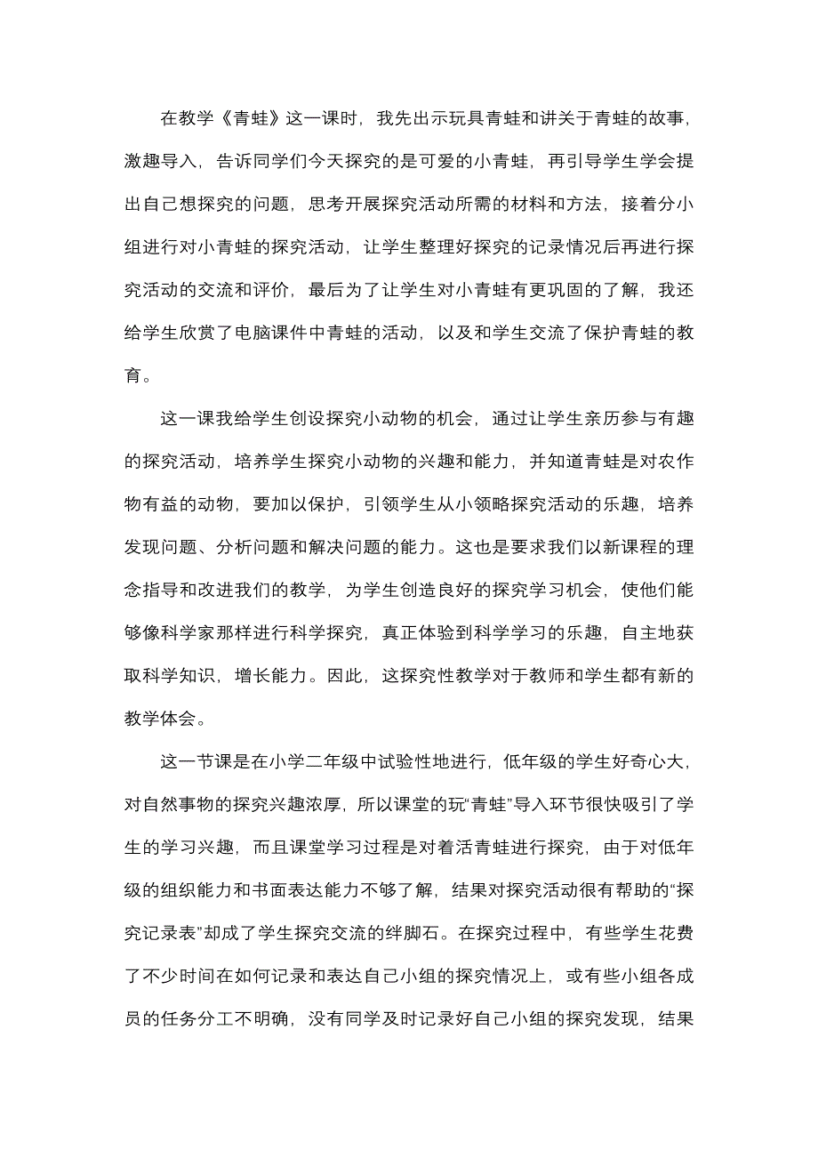 《青蛙》教学案例与教学反思_第2页