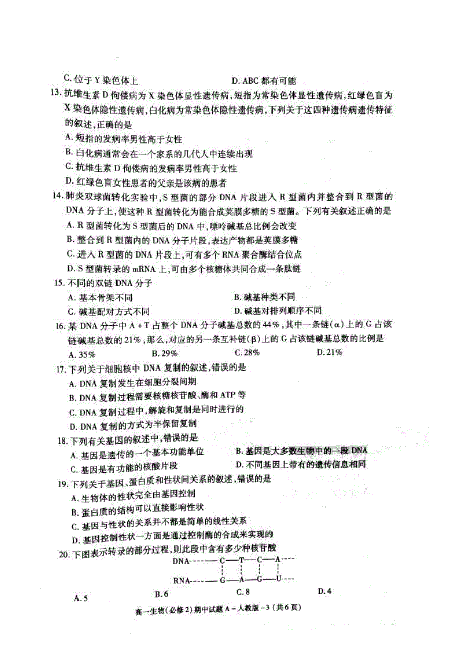 陕西省洛南县永丰中学2017-2018学年高一生物下学期期中教学检测试题_第3页