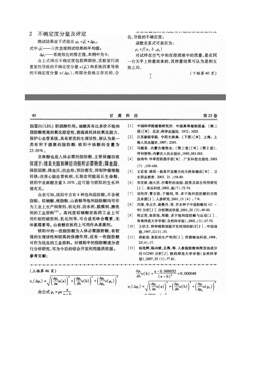 给水用硬聚氯乙烯(pvc-u)管材密度测试结果不确定度评定_第2页