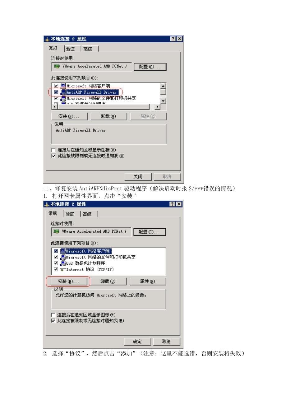 解决“彩影防火墙”无法启动1,2错误的有效方法_第5页