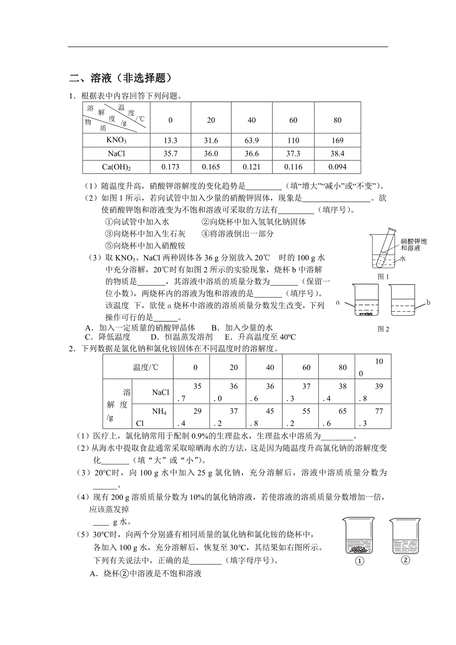 2013中考总复习讲义2小时上课用化学_第2页