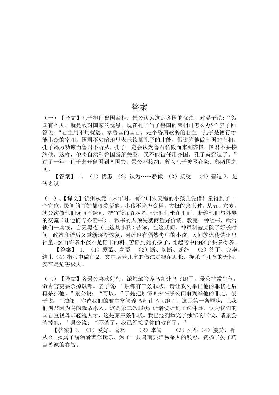 初二精编文言文_第5页