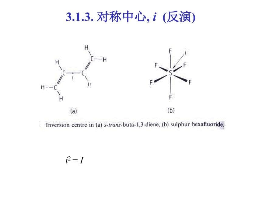 第三章分子对称性和点群（p50）_第5页