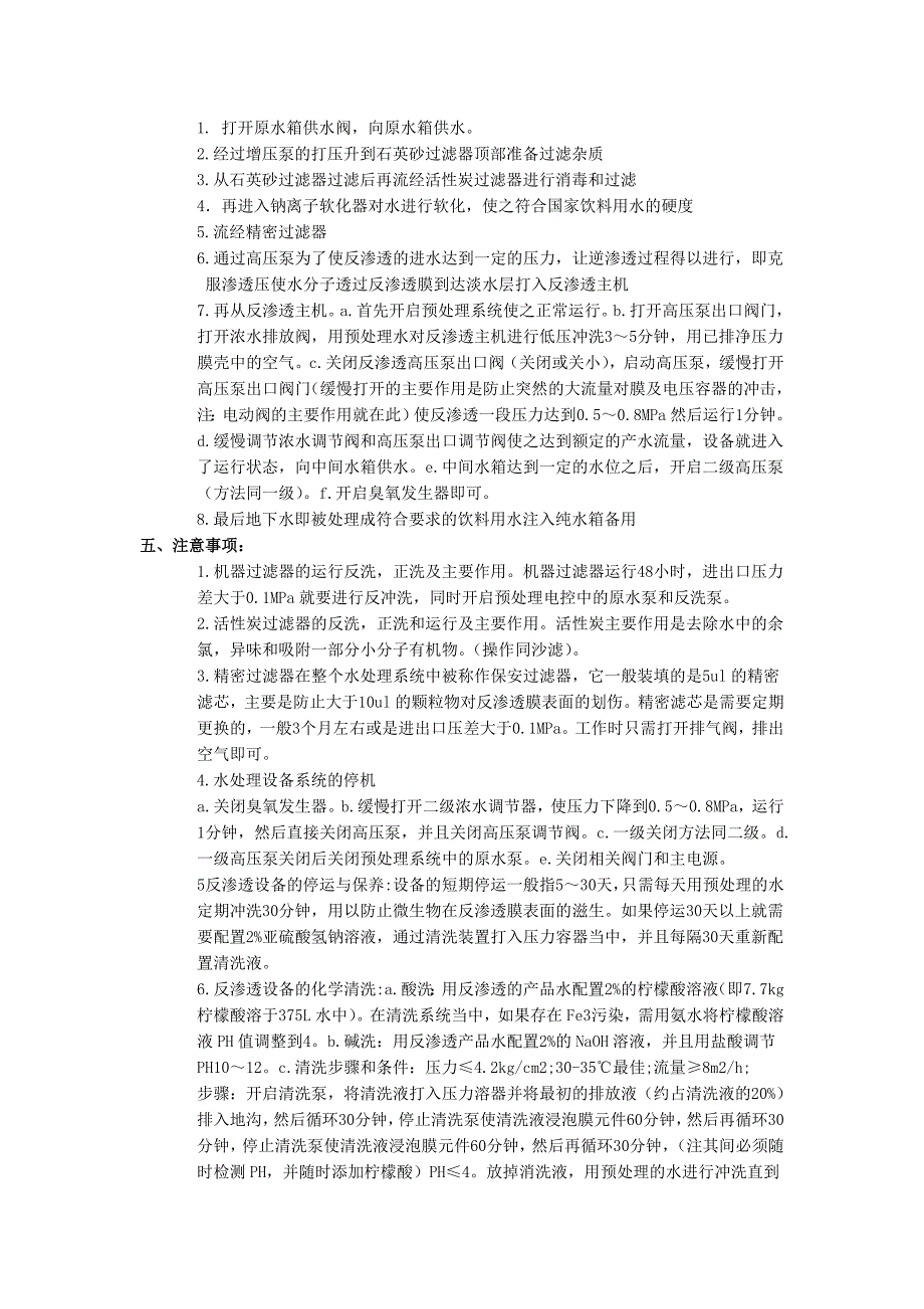 地下水处理成饮料用水设备_第3页