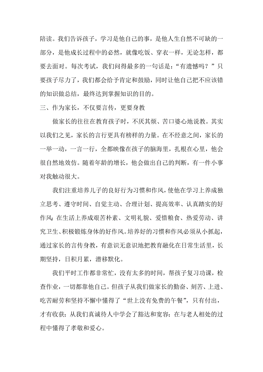 帮助儿子更快更好适应初中生活_第2页