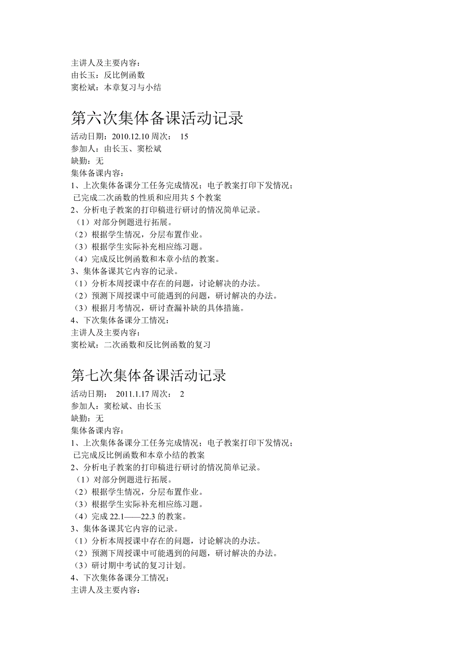 初三数学第一周集体备课活动记录_第3页