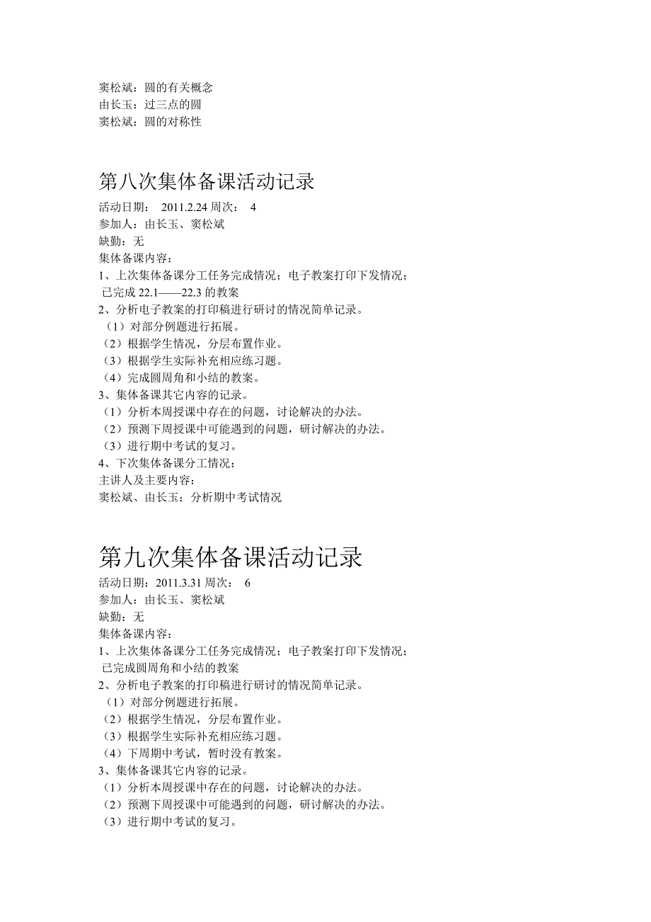 初三数学第一周集体备课活动记录_第4页