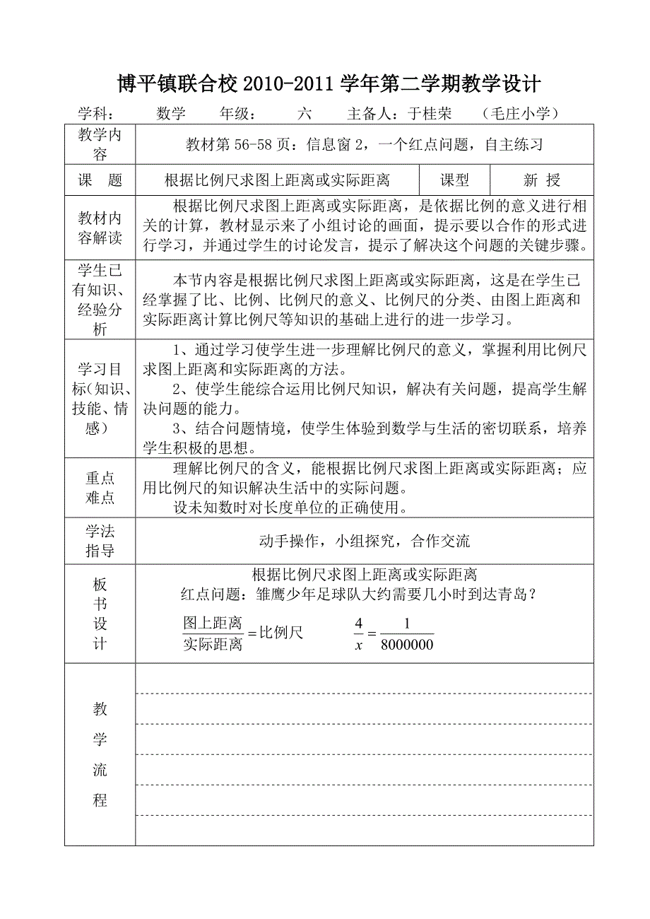 根据比例尺求图上距离或实际距离_第1页