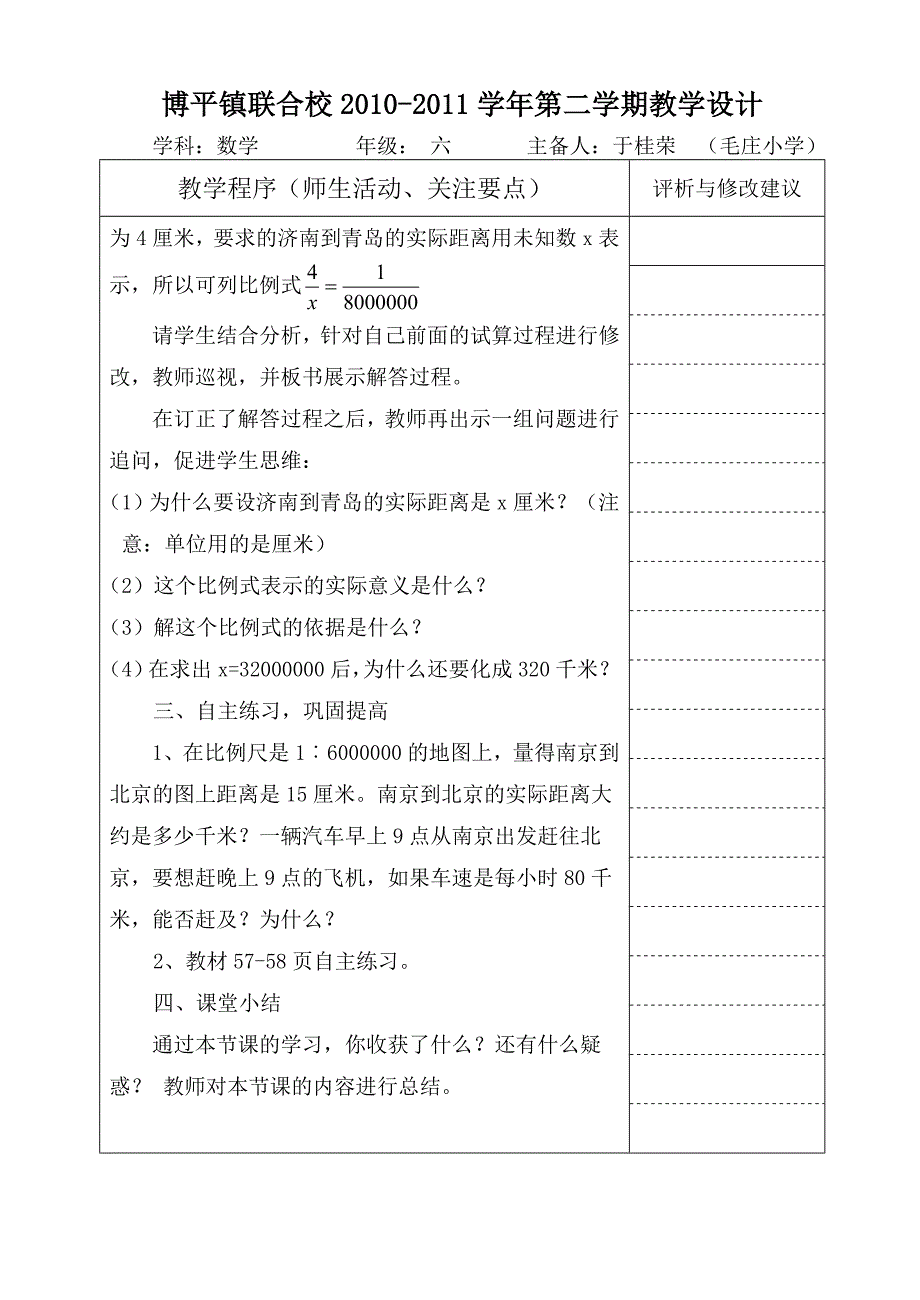 根据比例尺求图上距离或实际距离_第3页