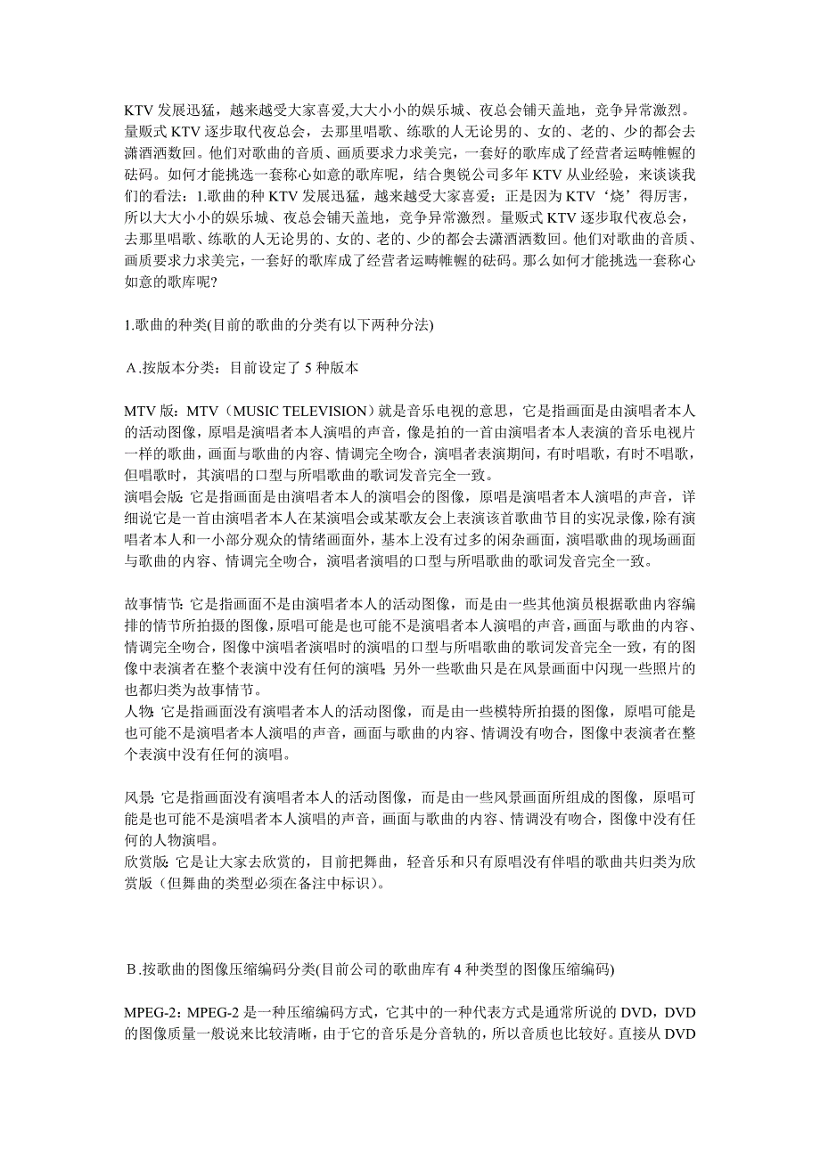 如何挑选称心如意的歌库_第1页