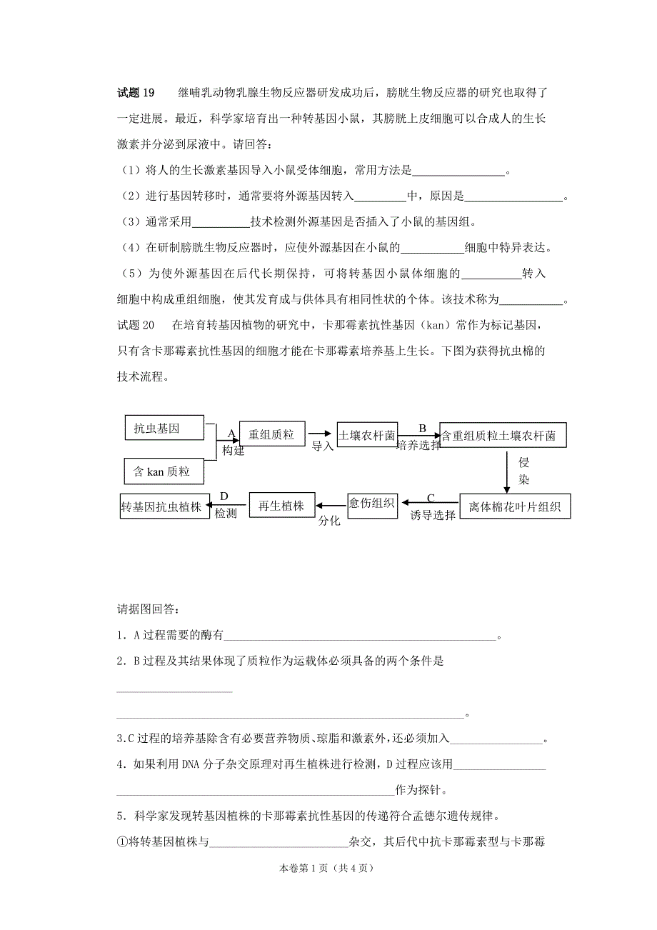 继哺乳动物乳腺生物反应器研发成功后_第1页