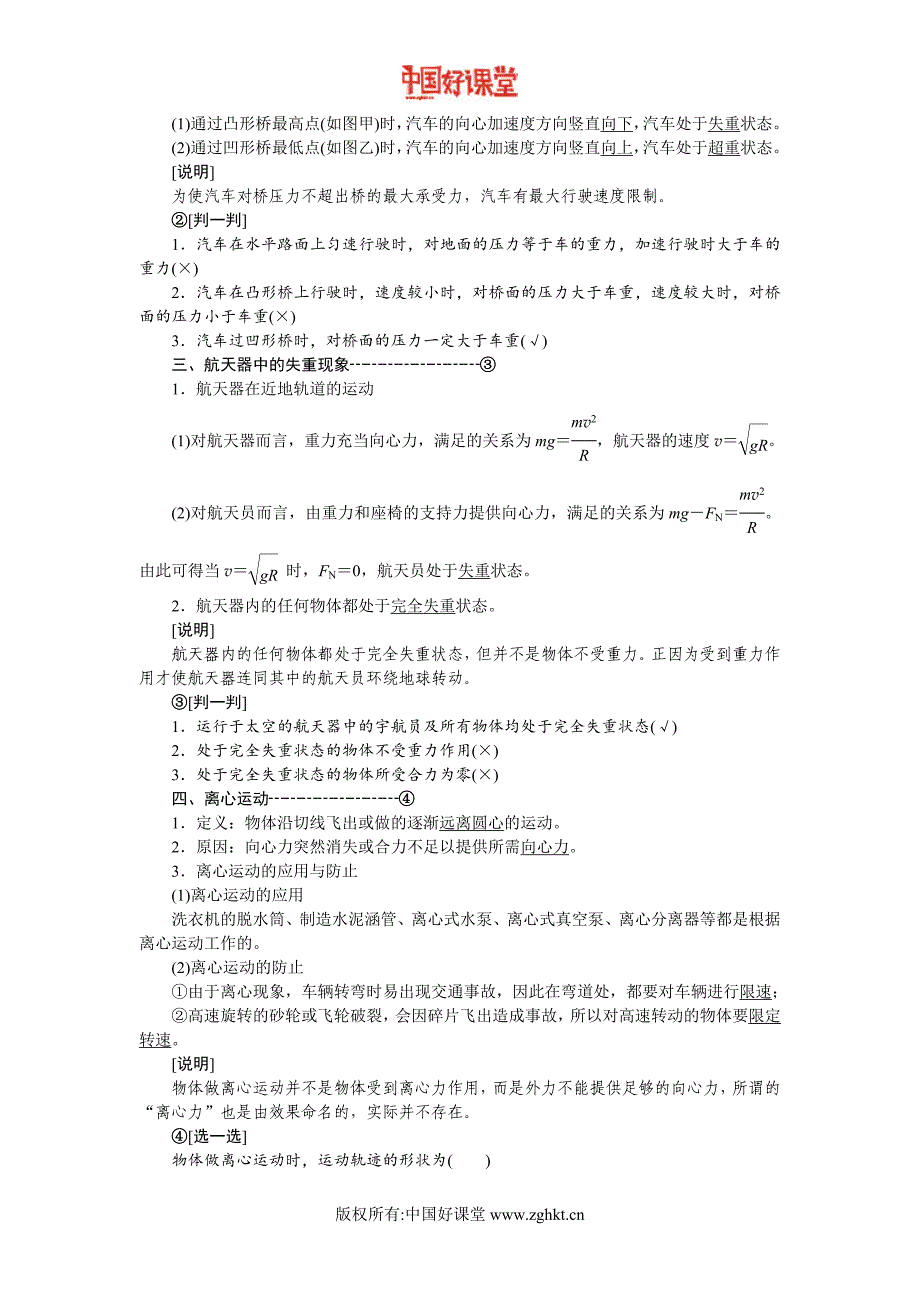 2016新课标创新人教物理必修2第五章第7节生活中的圆周运动_第2页