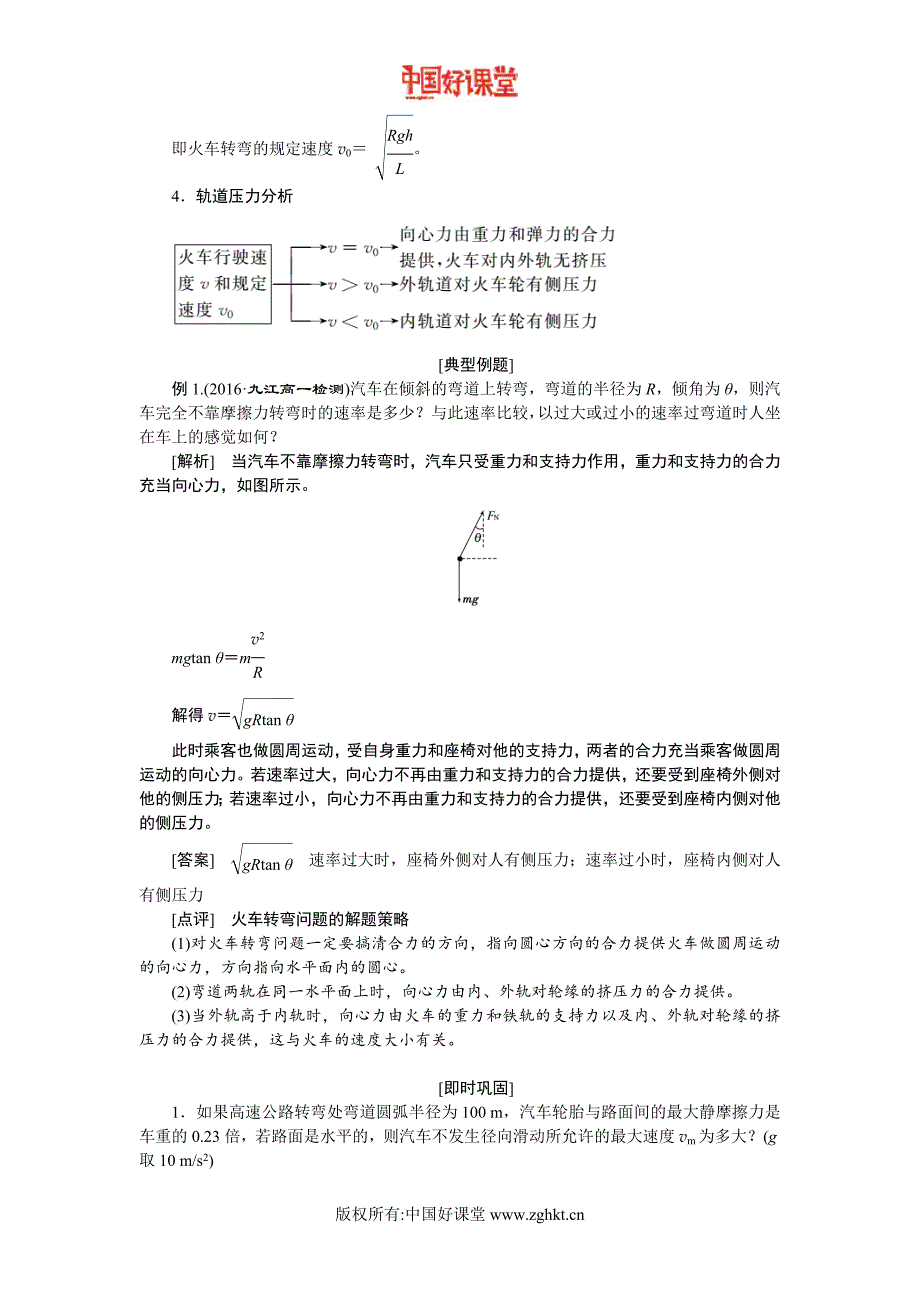 2016新课标创新人教物理必修2第五章第7节生活中的圆周运动_第4页