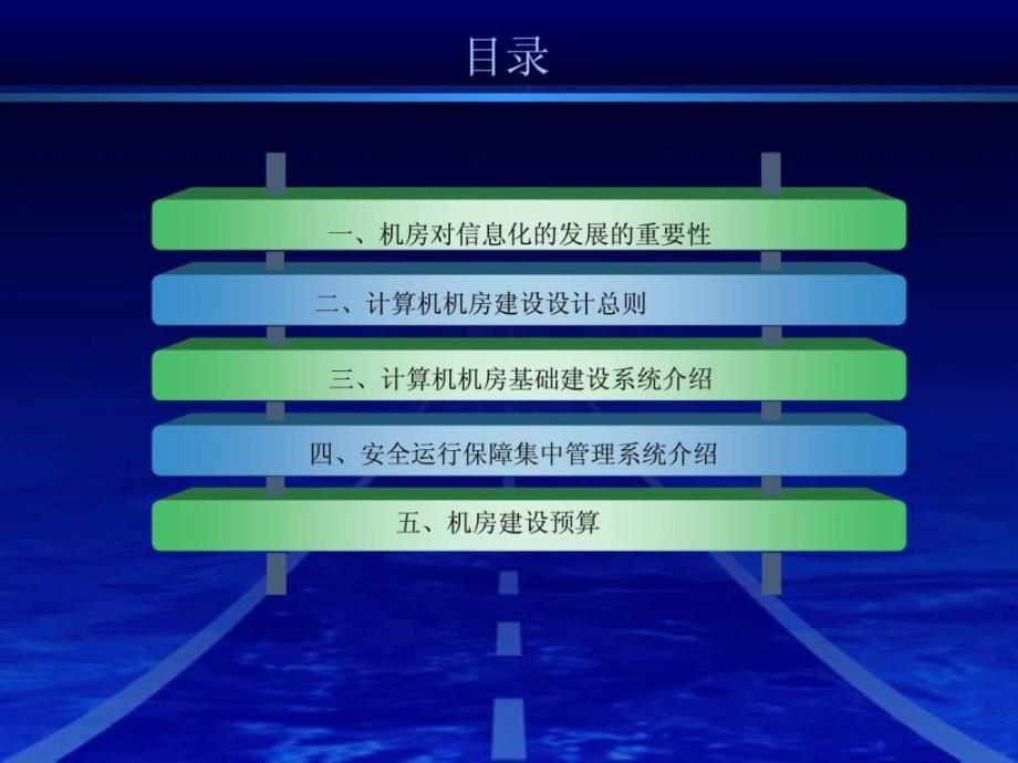 最新完整机房建设方案ppt课件_第2页