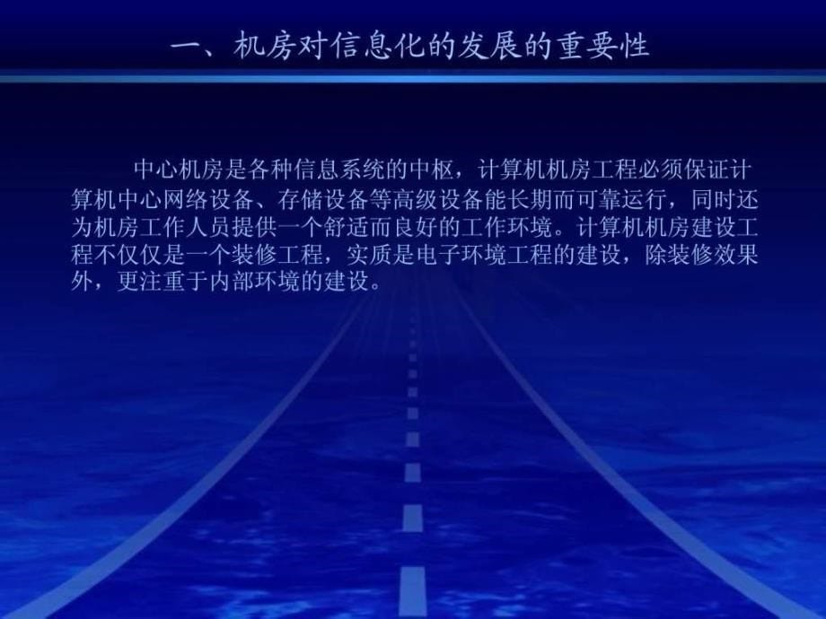 最新完整机房建设方案ppt课件_第5页