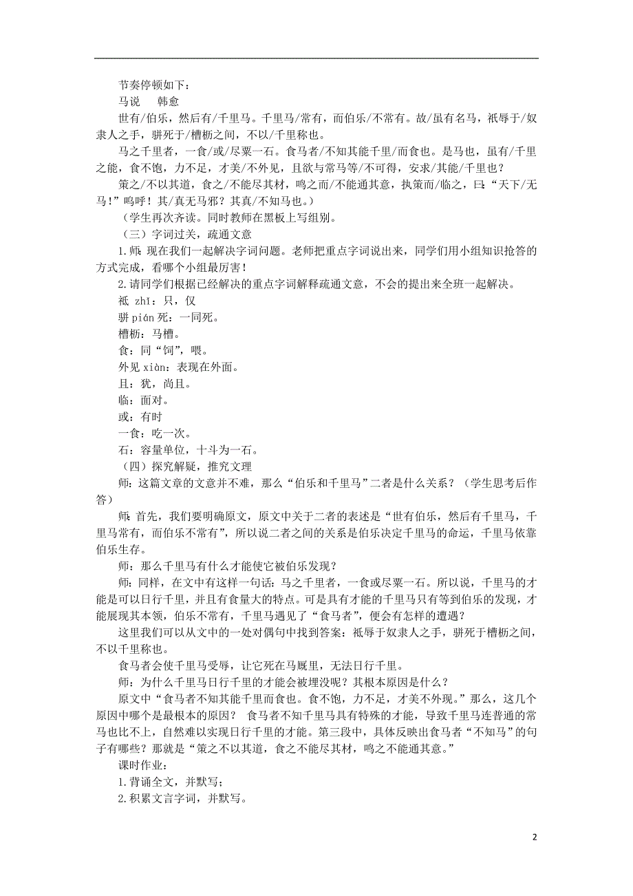 八年级语文下册第23课《马说》教案新人教版_第2页