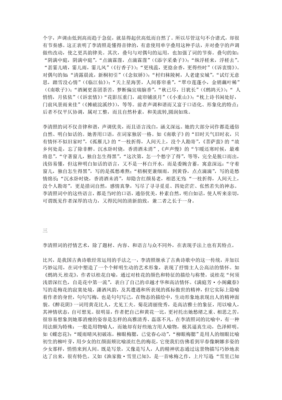 李清照2一觞一咏总关情_第4页