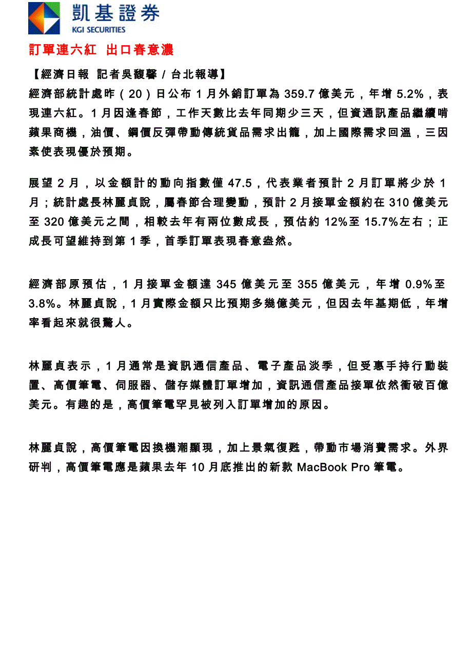 股务代理部每日新闻汇总-106.02.21_第3页