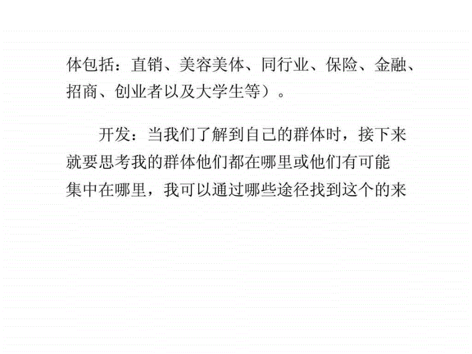 销售成交的十大流程ppt课件_第2页