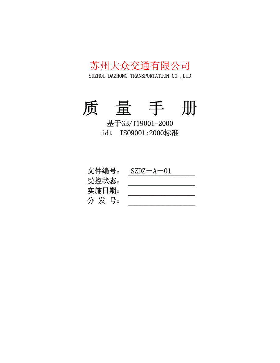 大众质量手册_第1页