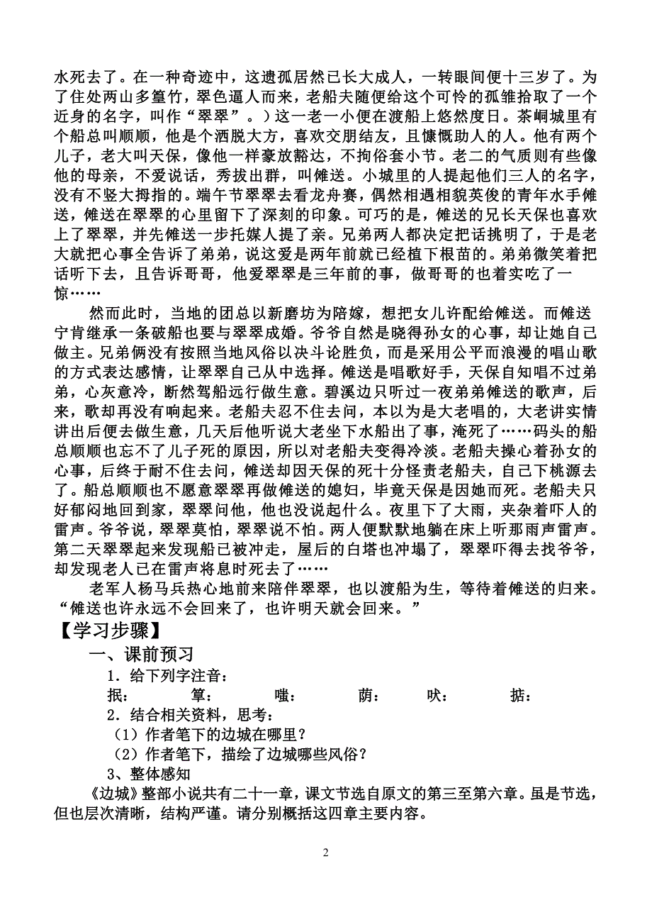 《边城》自学案_第2页