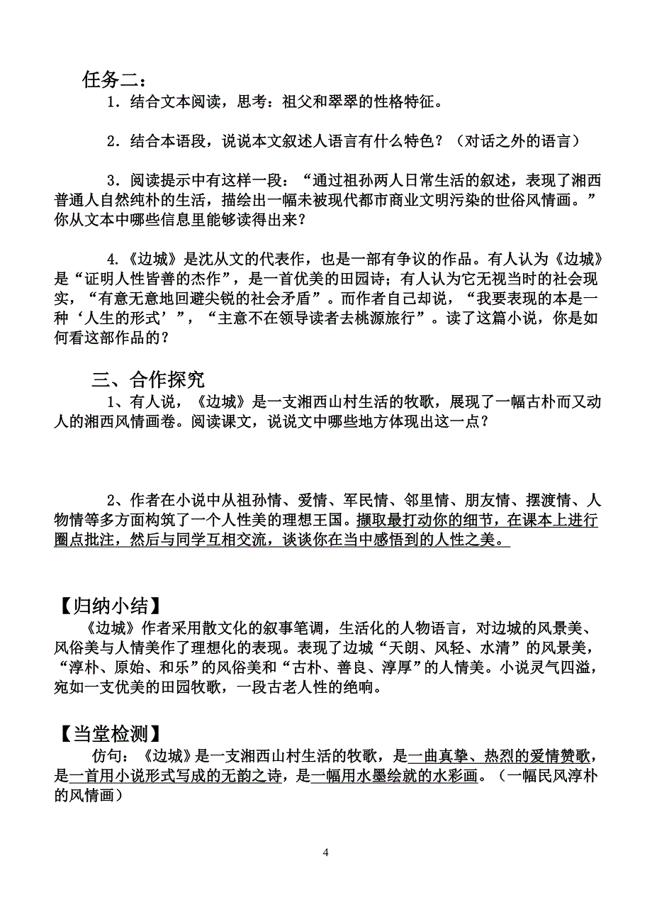 《边城》自学案_第4页