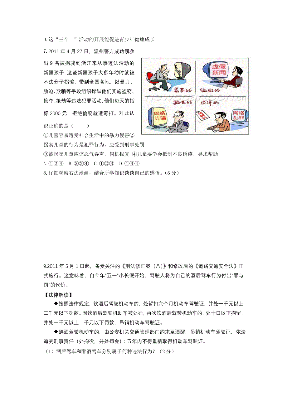 初二思想品德下册期末考试题(2012-2013)_第3页