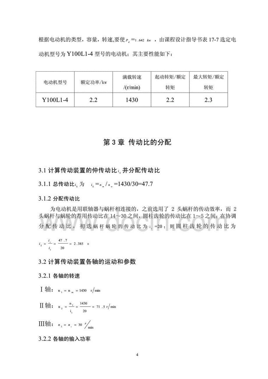 毕业设计(论文)：加热炉推料机传动_第5页