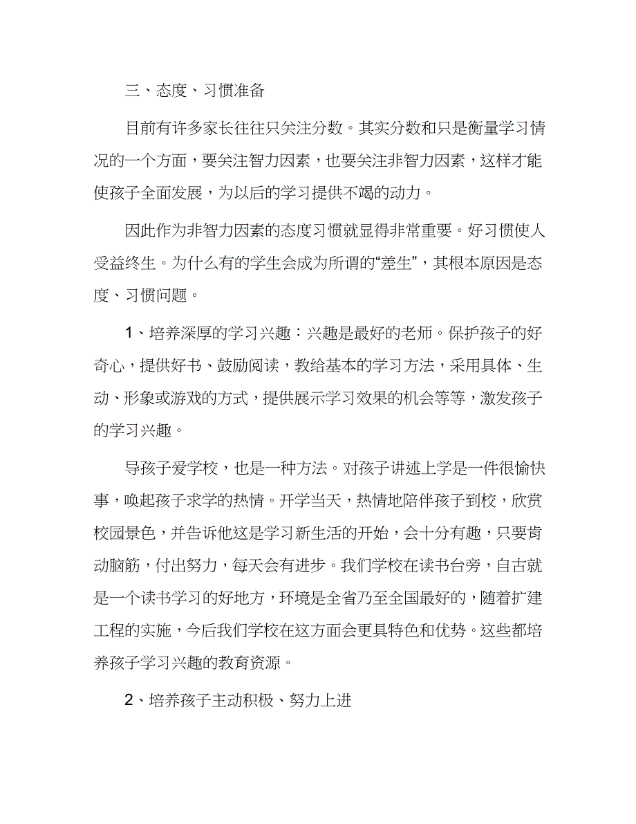 小学二年级家长会班主任发言稿共六篇_第3页