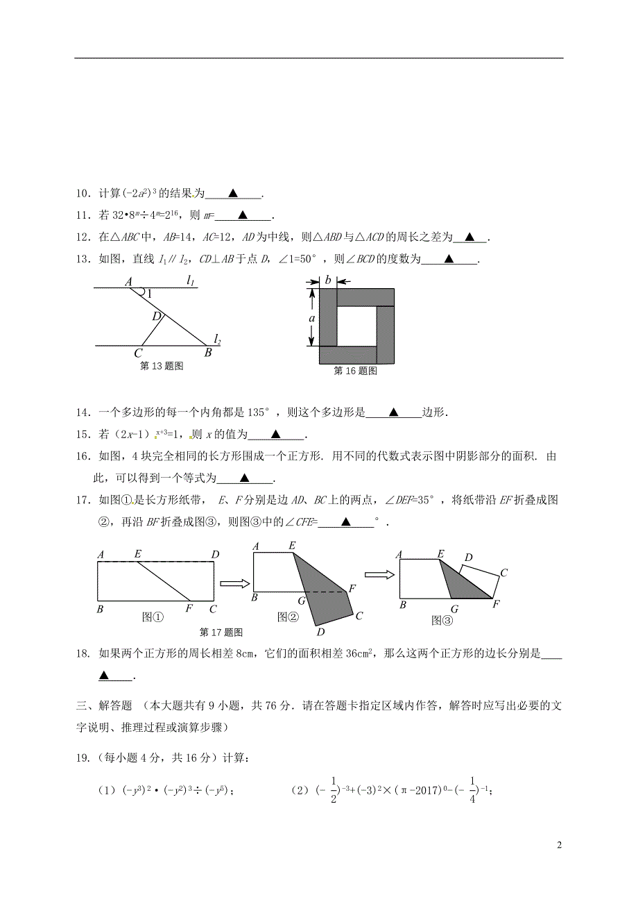 江苏省盐城市建湖县2016-2017学年八年级数学下学期期中试题苏科版_第2页