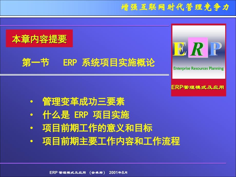 ERP系统实施及应用_第4页