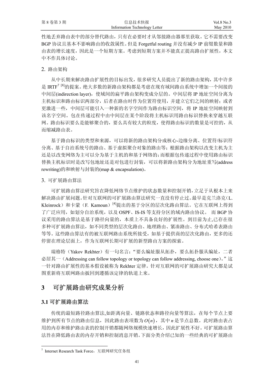 互联网可扩展路由研究_第3页