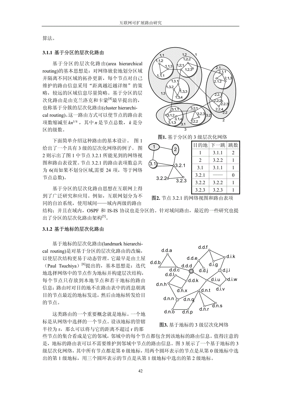 互联网可扩展路由研究_第4页